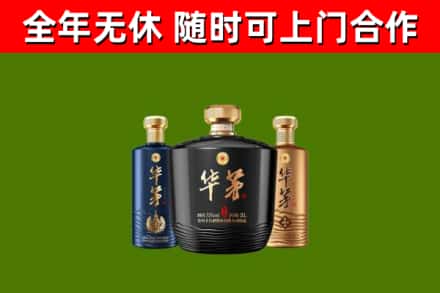 饶河烟酒回收华茅酒.jpg