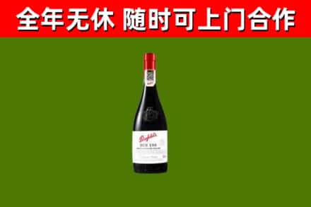 饶河回收奔富红酒