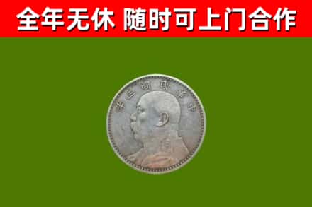 饶河烟酒回收袁大头.jpg
